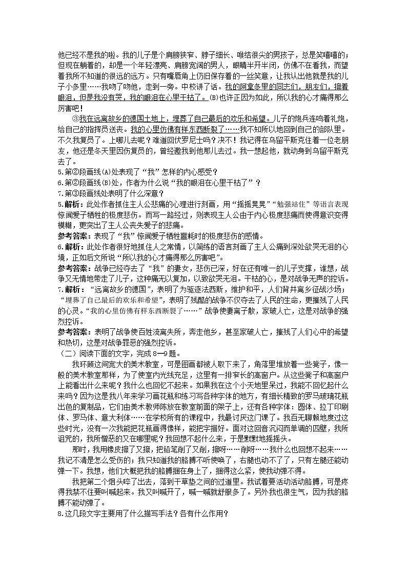 语文必修Ⅱ苏教版第二专题版块一《流浪人，你若到斯巴……》达标训练55102