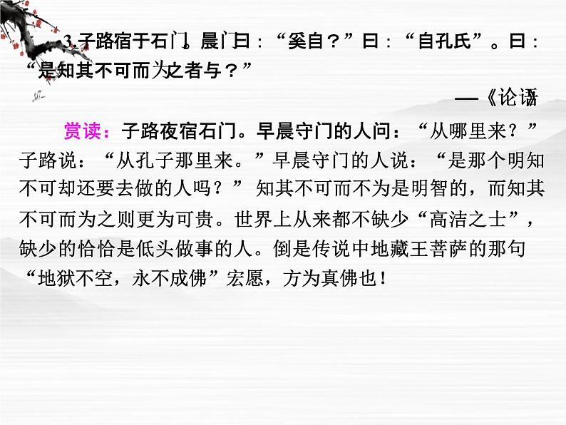 6 流浪人，你若到斯巴……课件PPT第5页