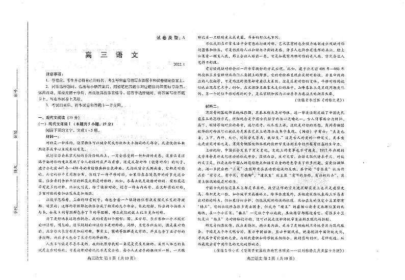 山东省潍坊市2022届高三上学期期末试题语文PDF版无答案第2页