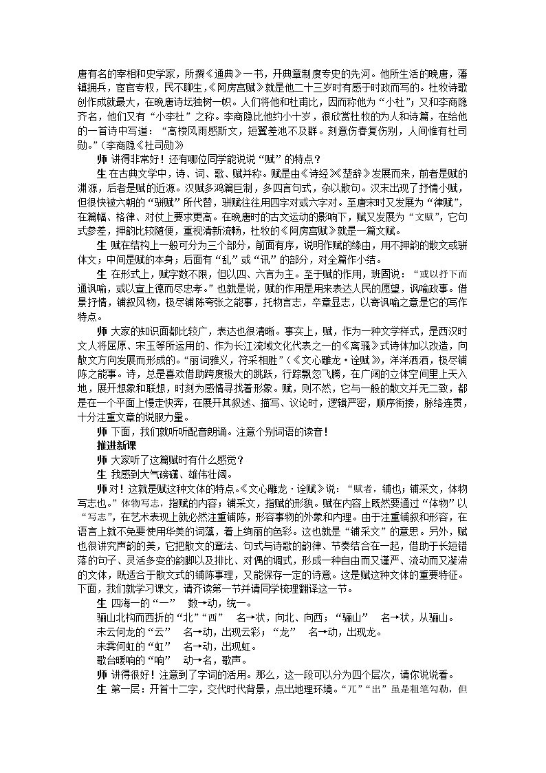 语文必修Ⅱ苏教版第三专题版块一《六国论》精品教案706第2页