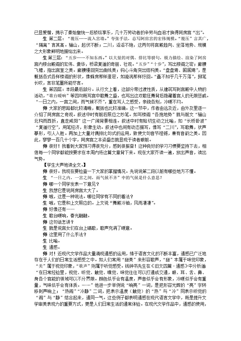 语文必修Ⅱ苏教版第三专题版块一《六国论》精品教案706第3页