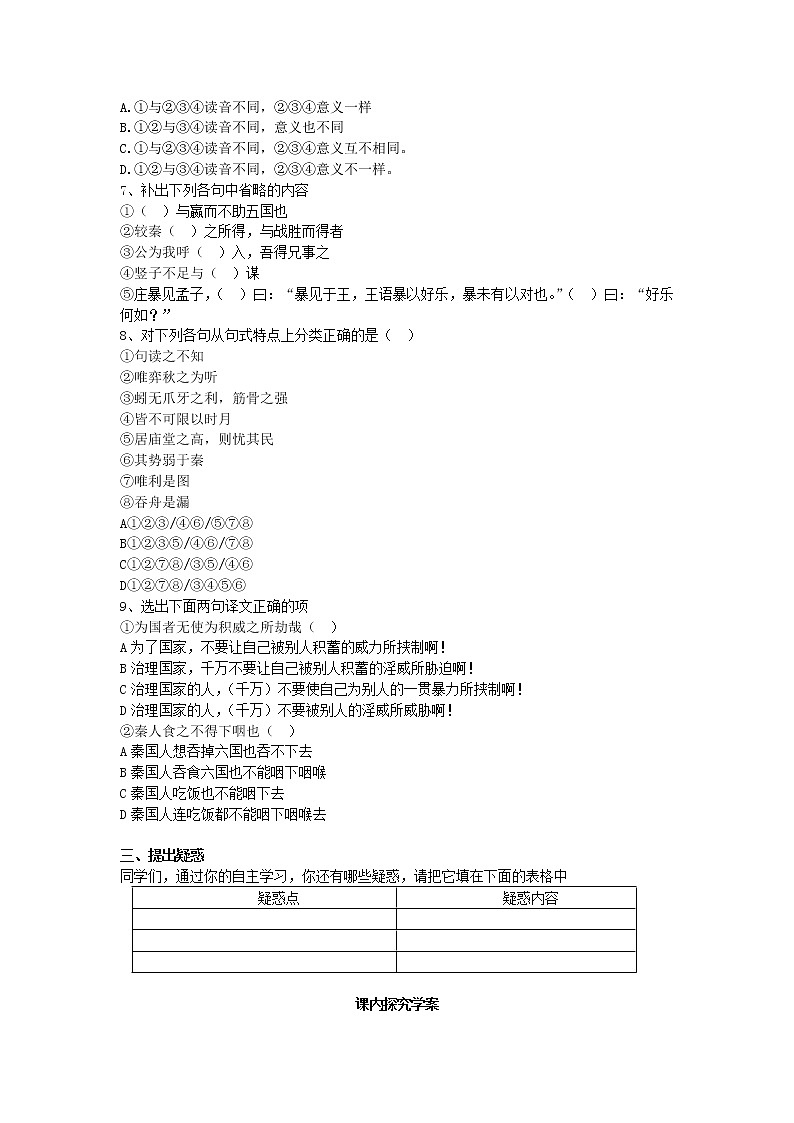 山东（名师导航）高一语文导学案：3.1.1《六国论》（苏教版必修2）713第2页