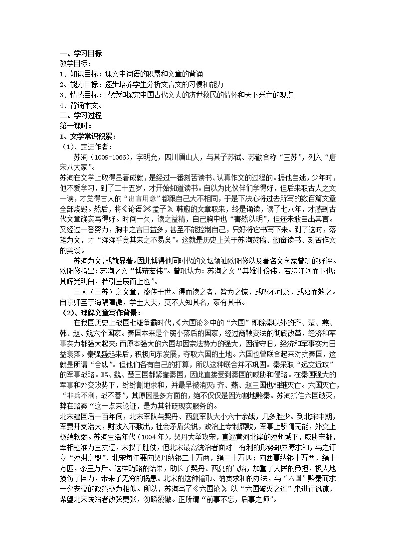 山东（名师导航）高一语文导学案：3.1.1《六国论》（苏教版必修2）713第3页