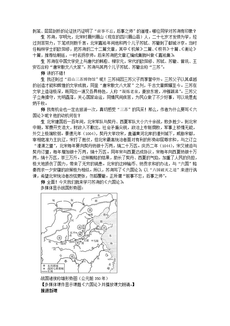 语文必修Ⅱ苏教版第三专题版块一《六国论》精品教案707第2页