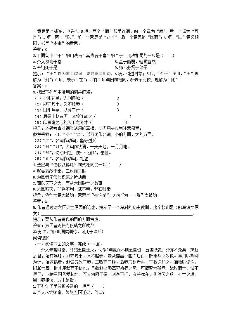 高中语文秋季一轮复习备课系列：3.1.1《六国论》同步练习3（苏教版必修2）68902