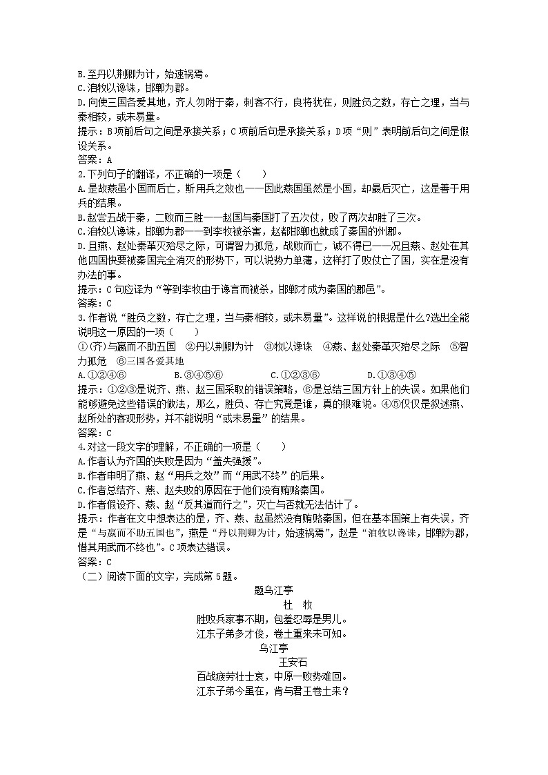 高中语文秋季一轮复习备课系列：3.1.1《六国论》同步练习3（苏教版必修2）68903