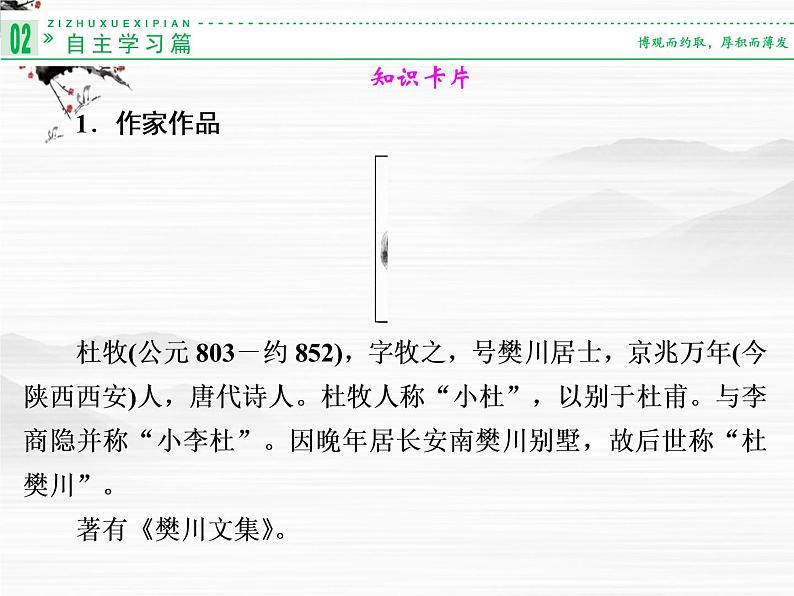 10 高一语文阿房宫赋课件PPT06