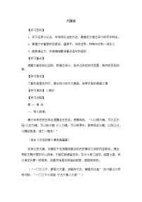 高中语文苏教版必修二六国论教案