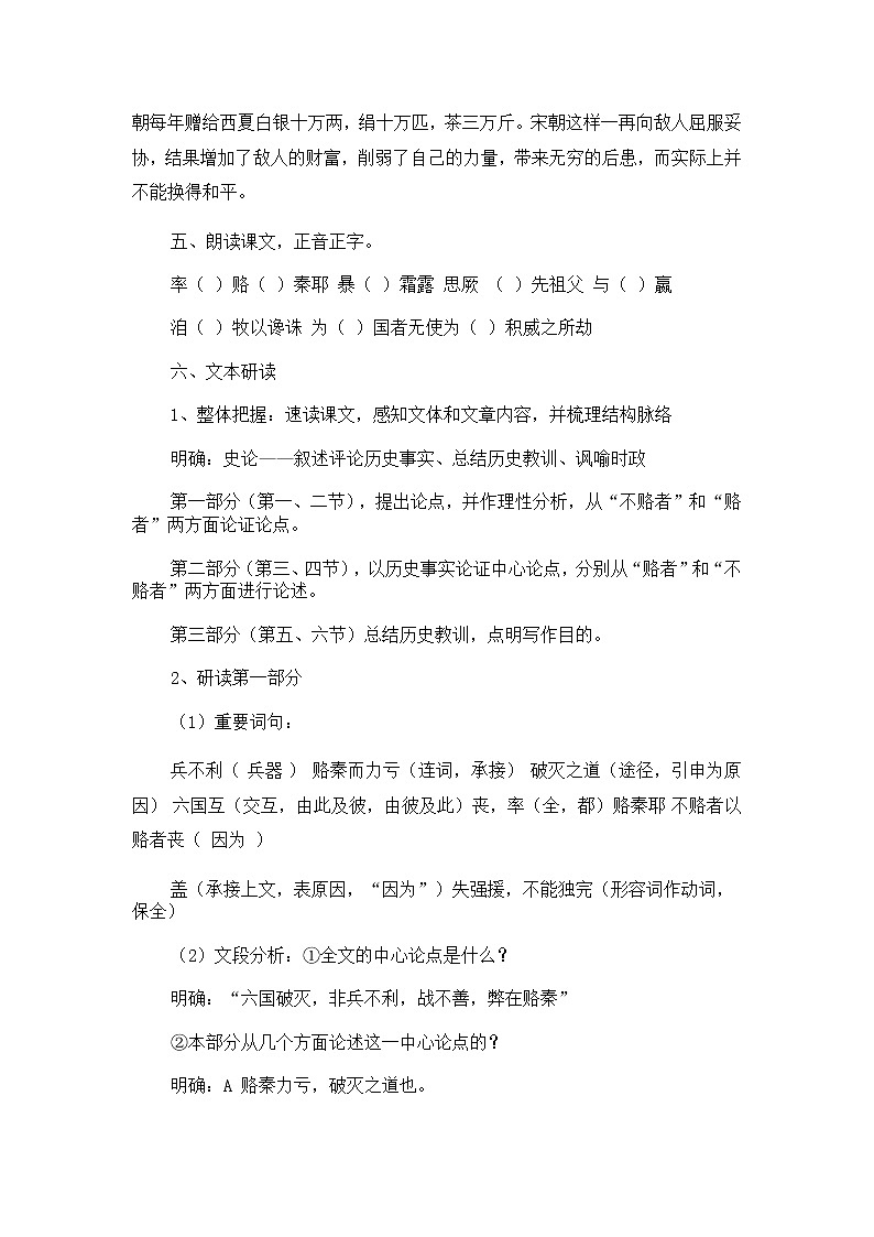 高一语文教案：3.1.1 六国论（苏教版必修2）72203