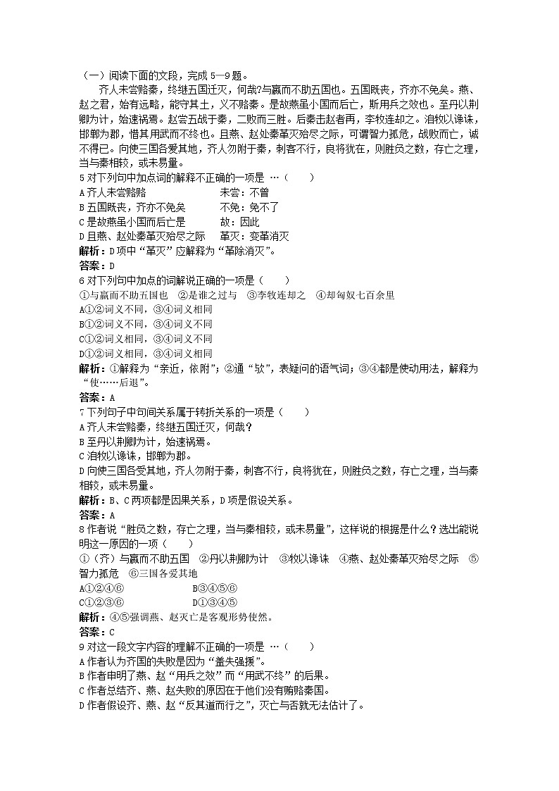 语文必修Ⅱ苏教版第三专题版块一《六国论》达标练习70002