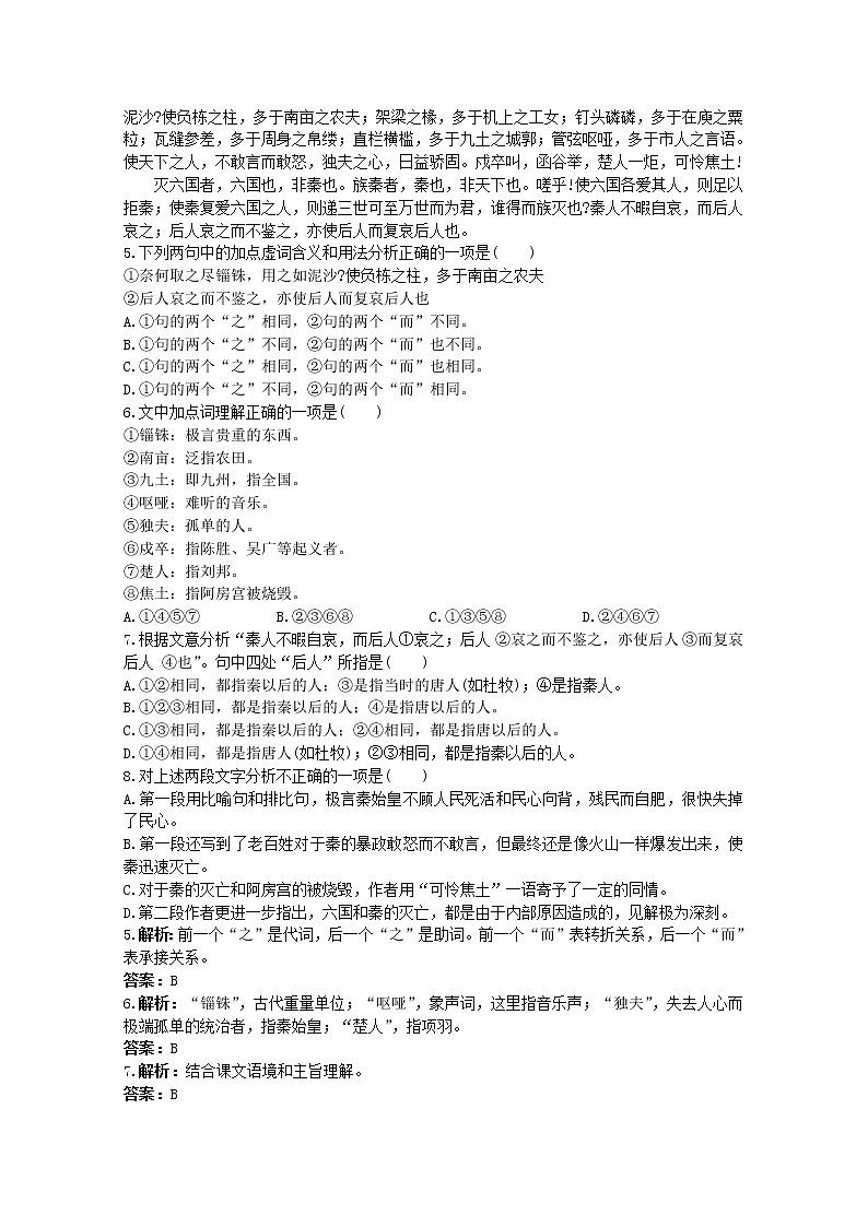 语文必修Ⅱ苏教版第三专题版块一《阿房宫赋》分层精练695第2页