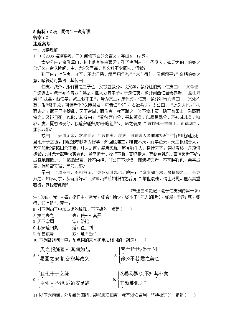 语文必修Ⅱ苏教版第三专题版块一《阿房宫赋》分层精练695第3页