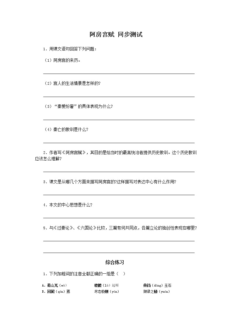 高一语文阿房宫赋 同步测试第1页