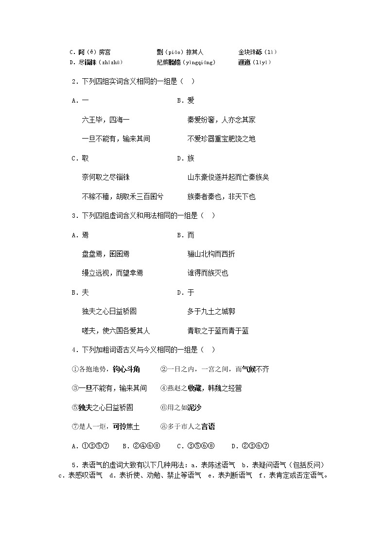 高一语文阿房宫赋 同步测试第2页