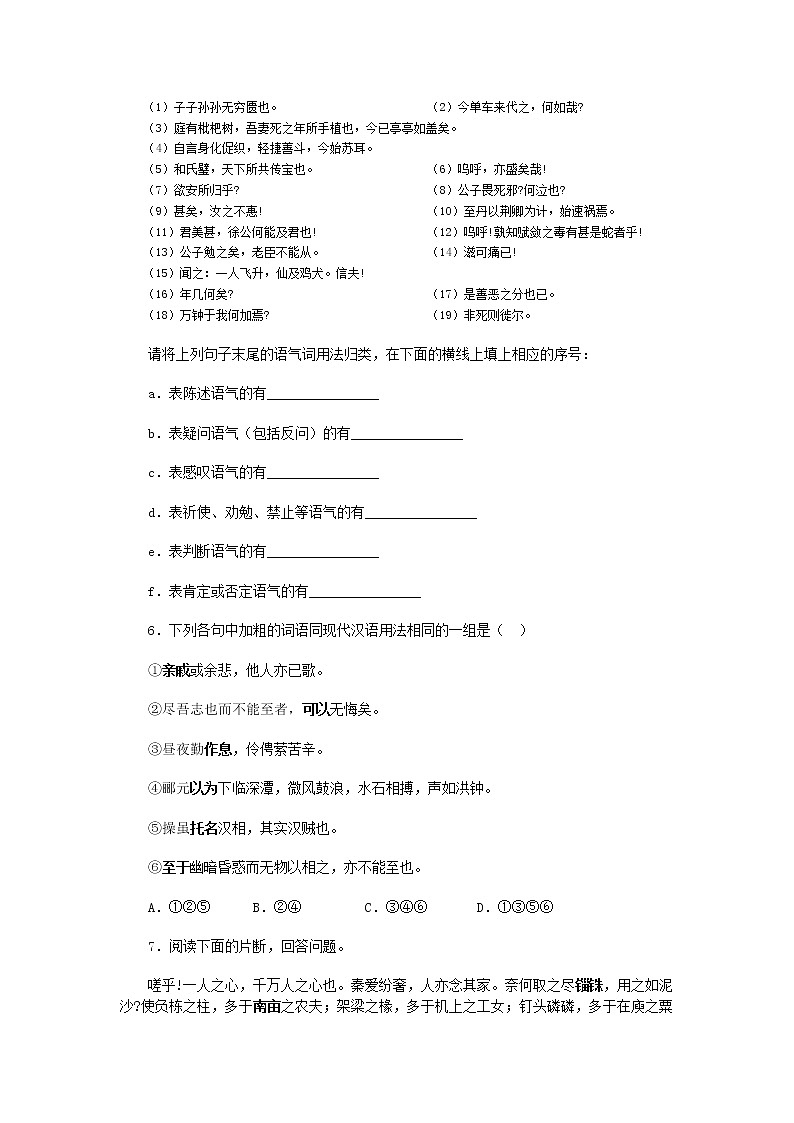 高一语文阿房宫赋 同步测试第3页