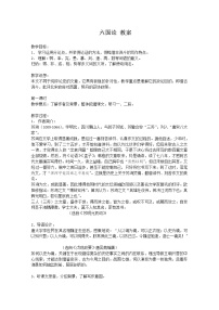 苏教版必修二六国论教学设计