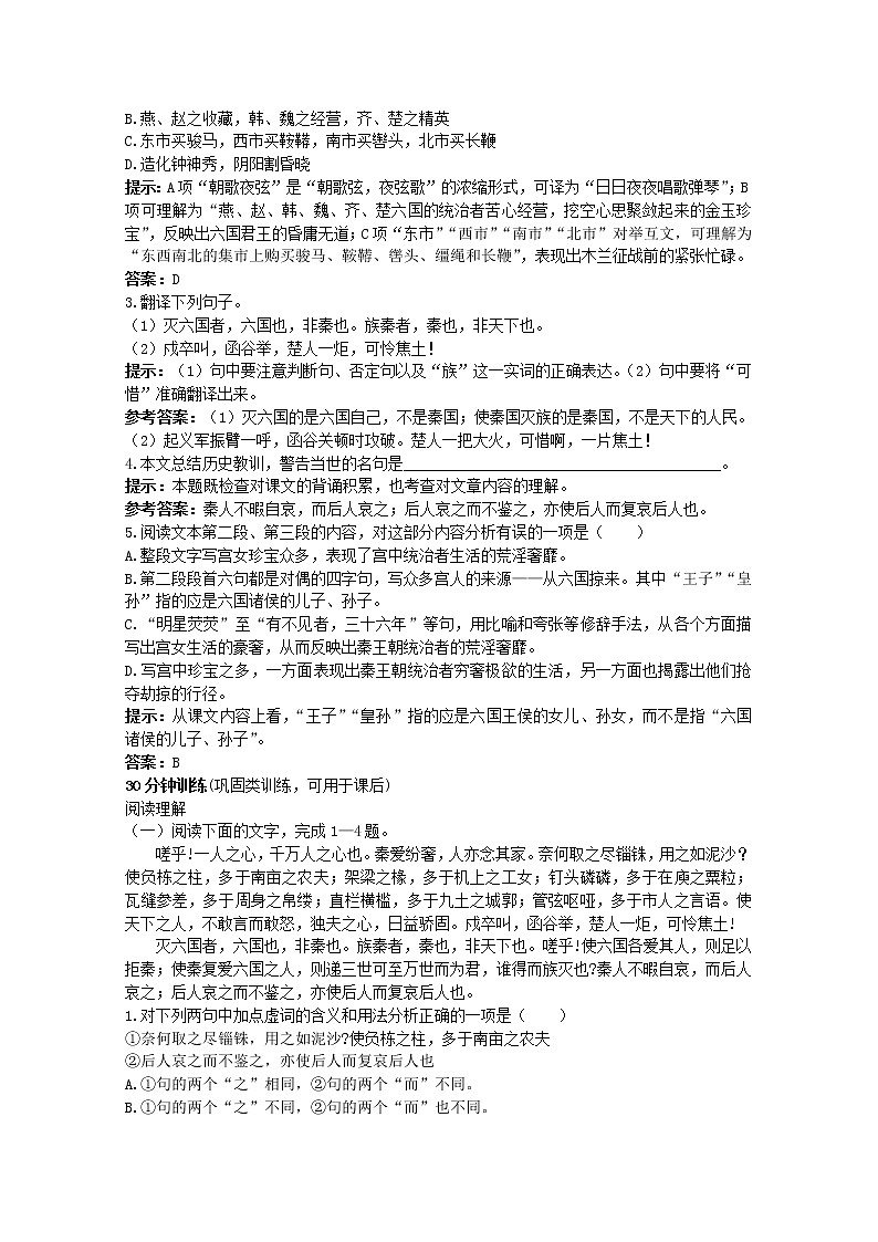 语文必修Ⅱ苏教版第三专题版块一《阿房宫赋》同步测控优化训练697第2页