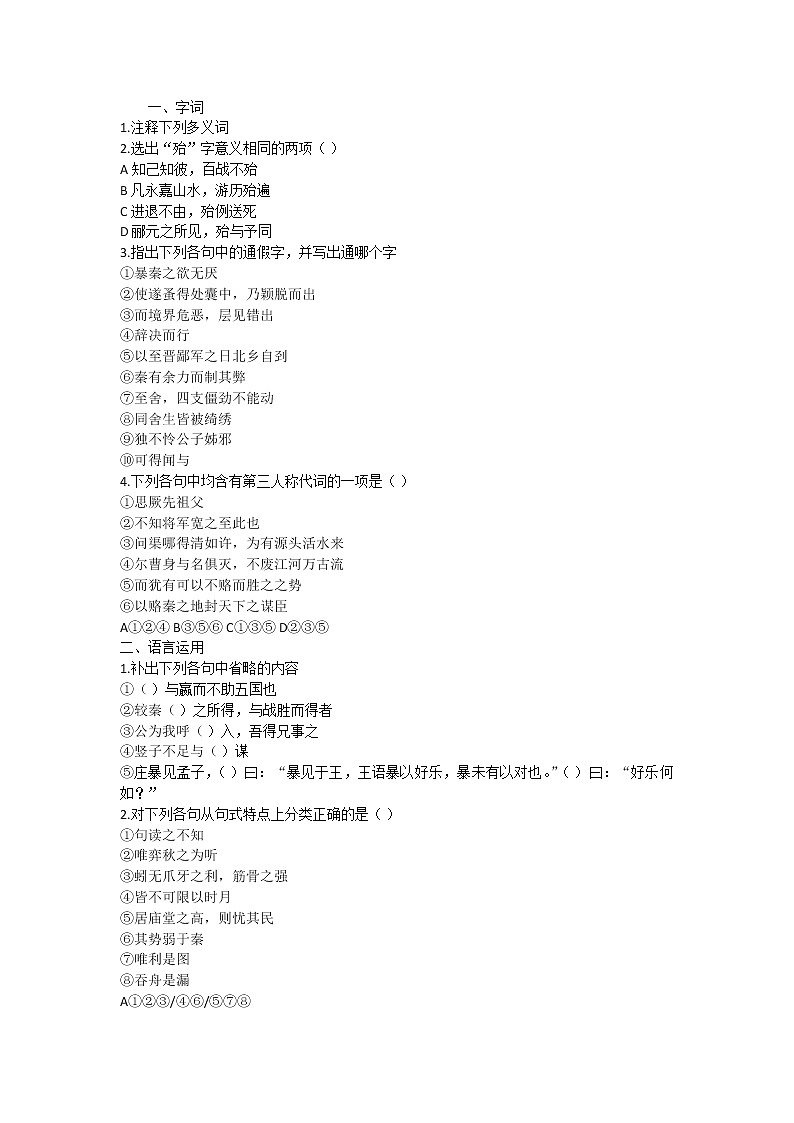 高一语文六国论 同步测试201