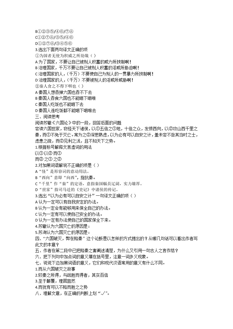 高一语文六国论 同步测试202
