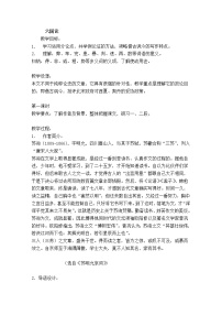 苏教版必修二六国论教学设计