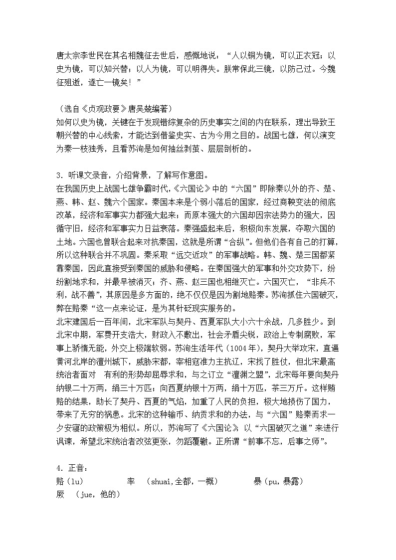 江苏省锡山高级中学语文苏教版必修2同步教案：《六国论》68402