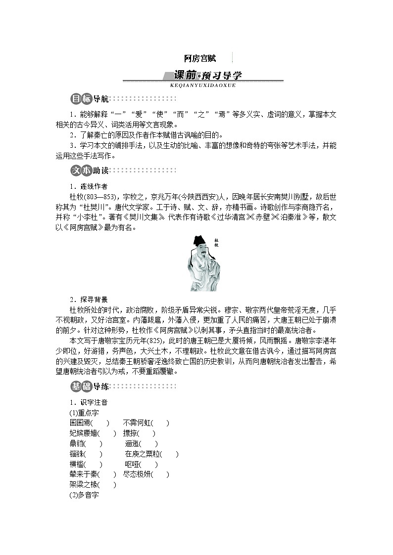山东省淄博市高青县第三中学-学年高一语文学案：专题3《阿房宫赋》（苏教版必修2）66901