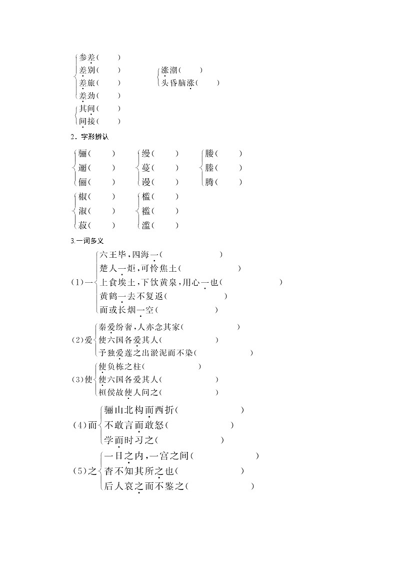 山东省淄博市高青县第三中学-学年高一语文学案：专题3《阿房宫赋》（苏教版必修2）66902