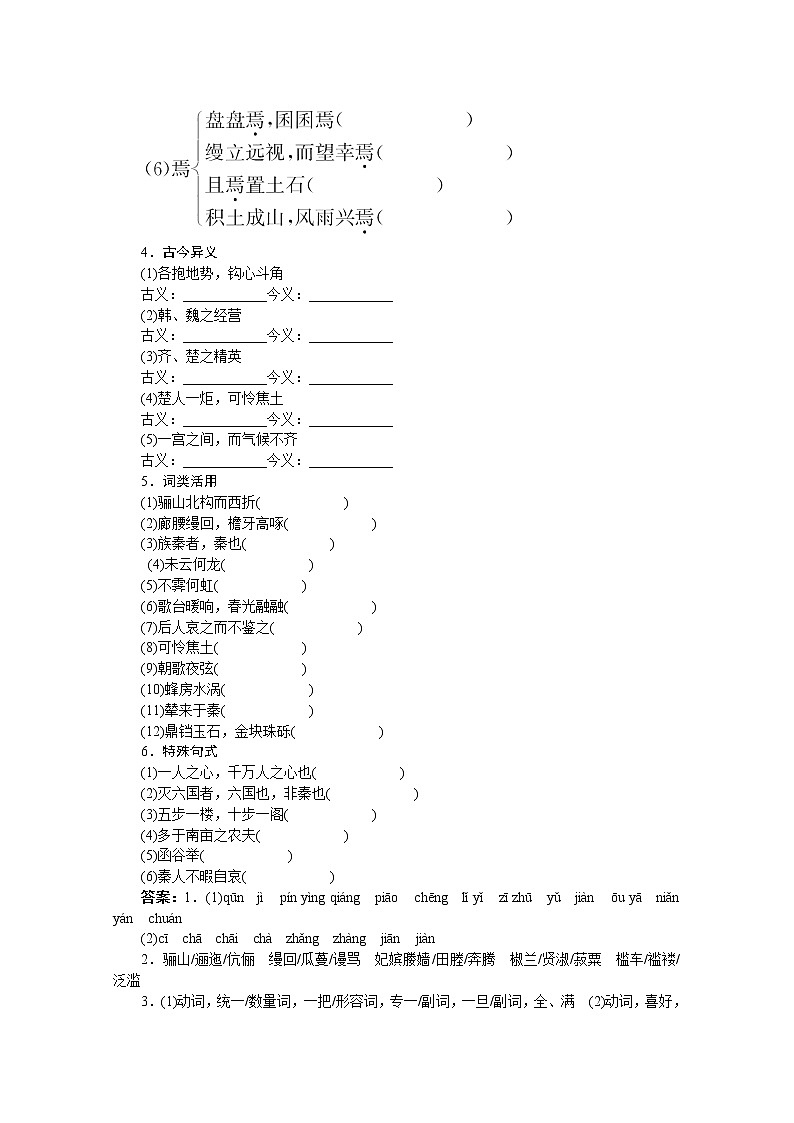 山东省淄博市高青县第三中学-学年高一语文学案：专题3《阿房宫赋》（苏教版必修2）66903