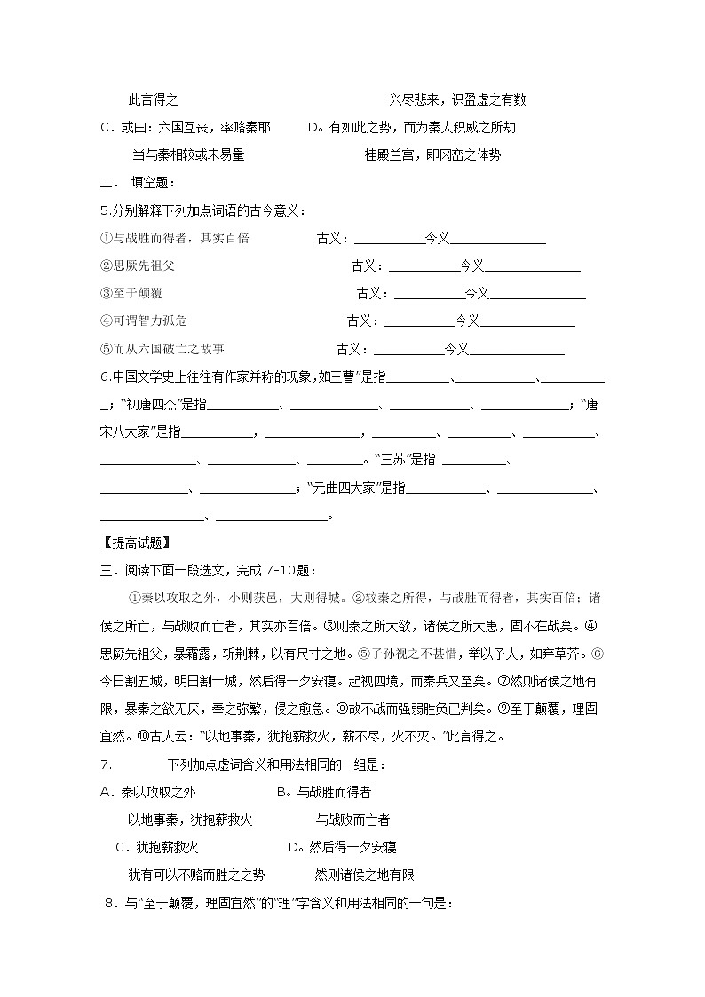 高中语文秋季一轮复习备课系列：3.1.1《六国论》同步练习4（苏教版必修2）688第2页