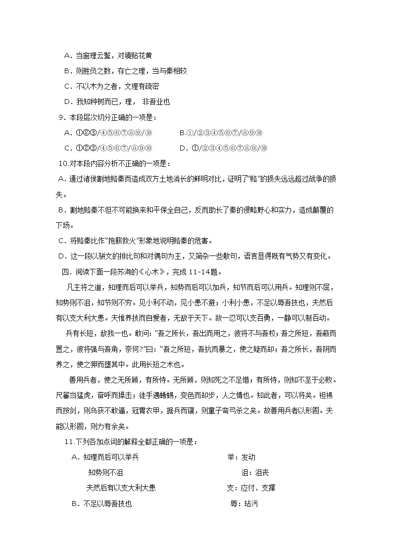 高中语文秋季一轮复习备课系列：3.1.1《六国论》同步练习4（苏教版必修2）688第3页