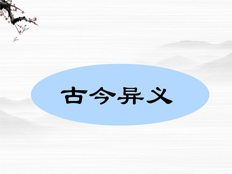 山东省高密市康成中学高一语文必修二课件：《阿房宫赋2》68308