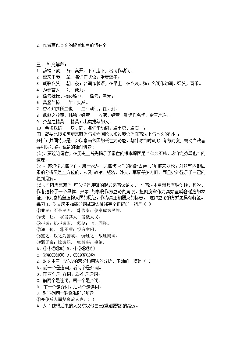 江苏省赣榆县海头高级中学高一语文学案：3.2《阿房宫赋》（苏教版必修2）709第2页
