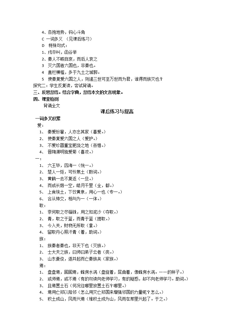 山东临清三中高一语文导学案：3.1.2《阿房宫赋》（苏教版必修2）723第2页