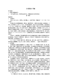 高中语文苏教版必修二六国论学案设计