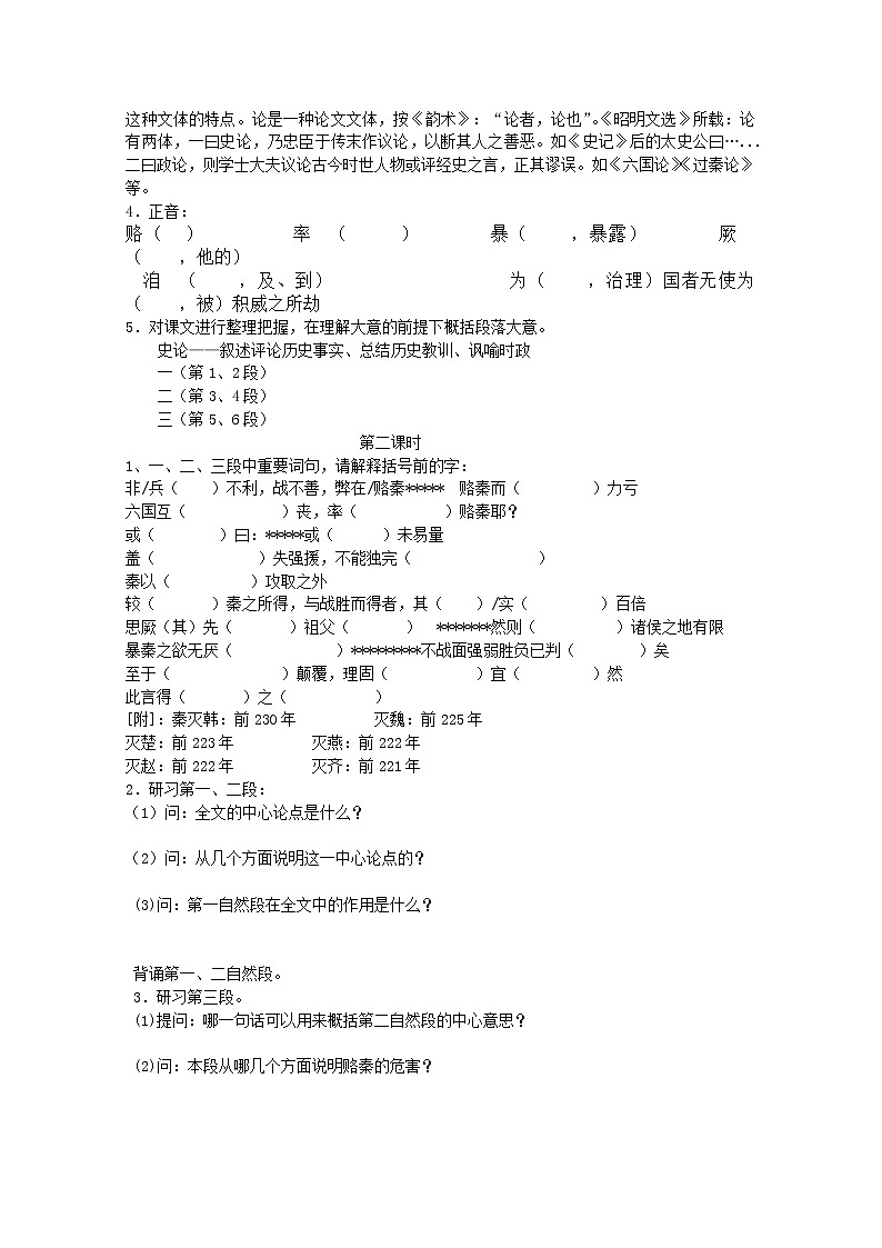 高一语文课前预习学案：3.1《六国论》（苏教版必修2）72002