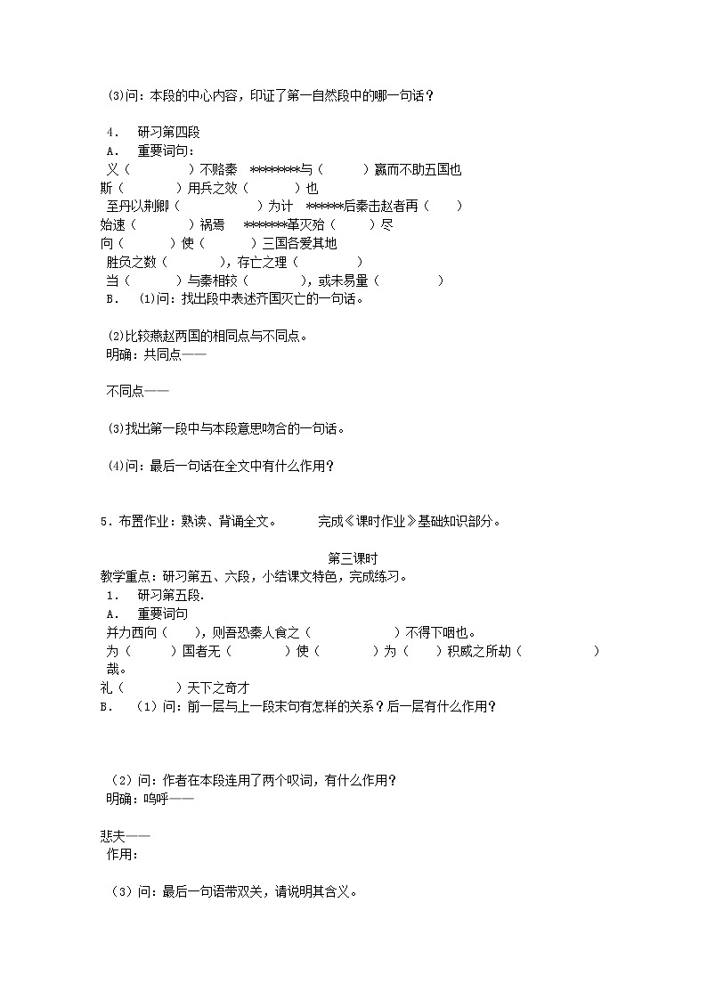高一语文课前预习学案：3.1《六国论》（苏教版必修2）72003