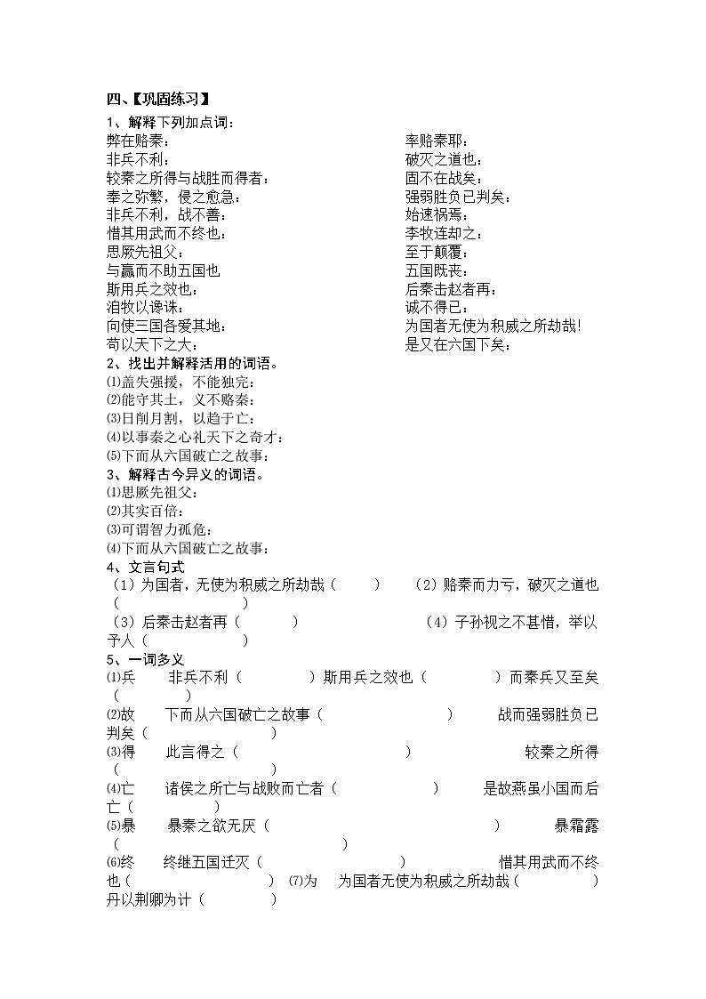 江苏省赣榆县海头高级中学高一语文学案：3.1《六国论》（苏教版必修2）71002
