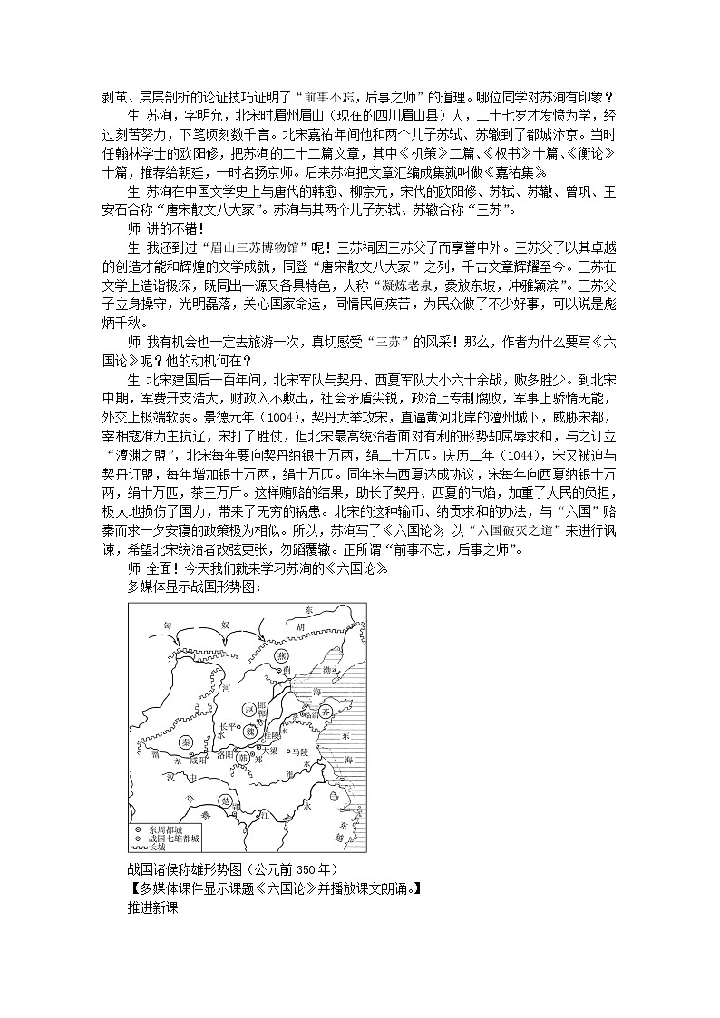 高中语文秋季一轮复习备课系列：3.1.1《六国论》教案1（苏教版必修2）69402