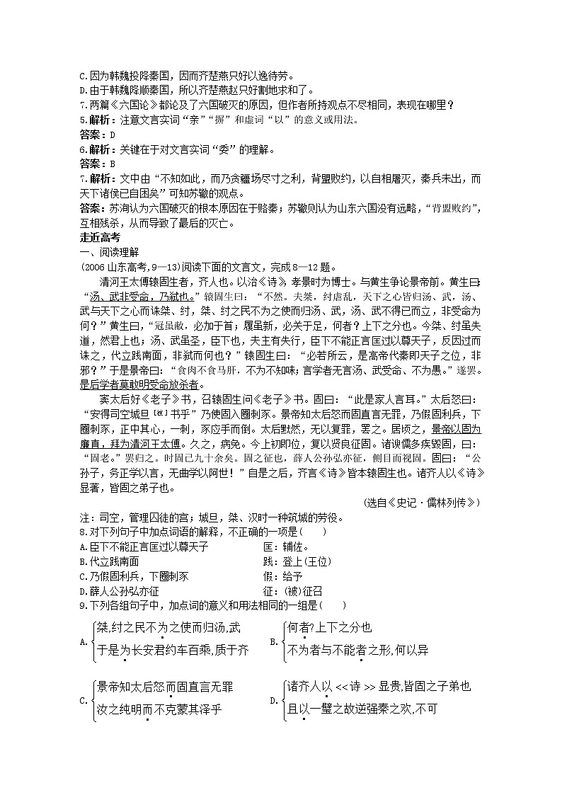 语文必修Ⅱ苏教版第三专题版块一《六国论》分层精练696第2页