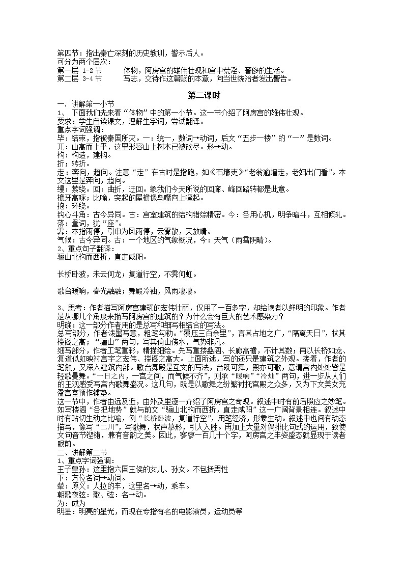届高一语文教案：3.2《阿房宫赋》（苏教版必修2）73202