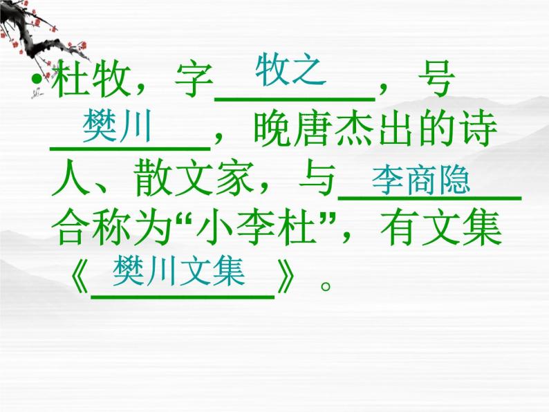 山东省高密市康成中学高一语文必修二课件：《阿房宫赋》68204