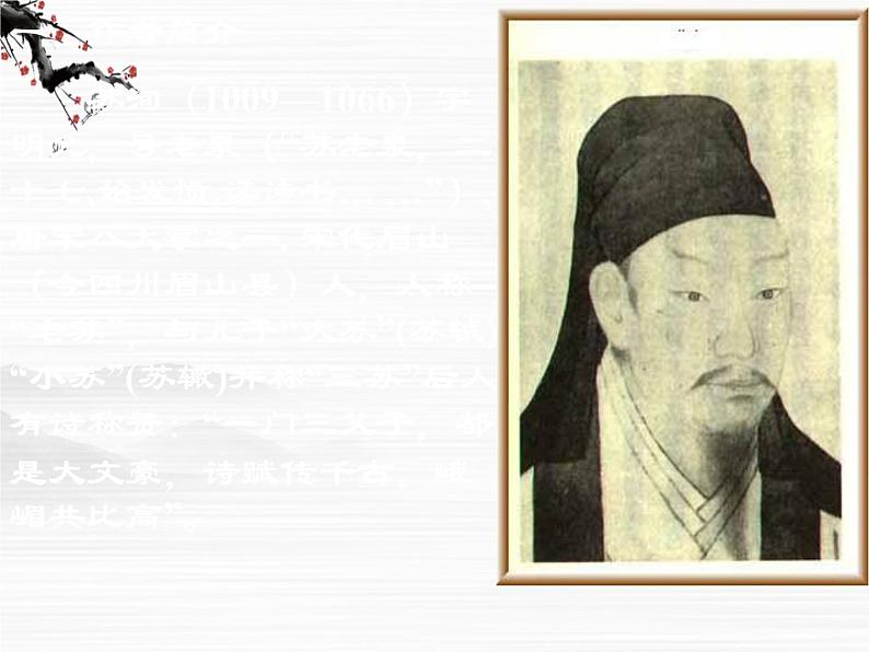 届高一语文课件：3.1《六国论》（苏教版必修2）73103