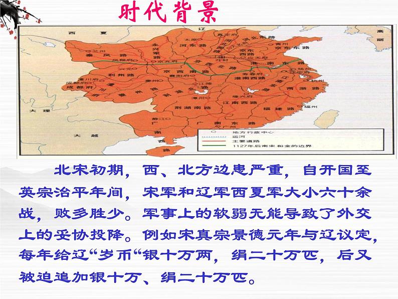 届高一语文课件：3.1《六国论》（苏教版必修2）73104