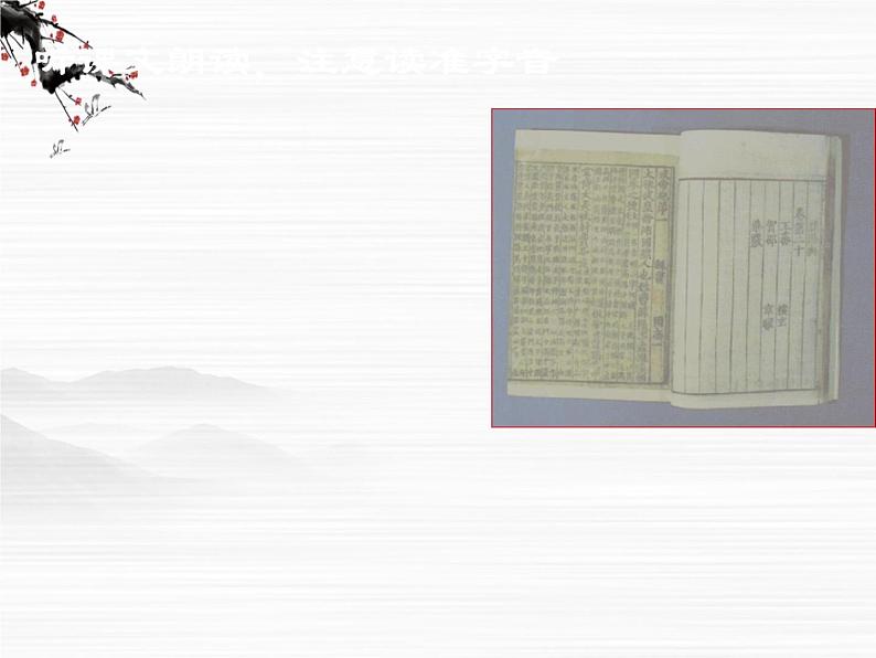 届高一语文课件：3.1《六国论》（苏教版必修2）73105