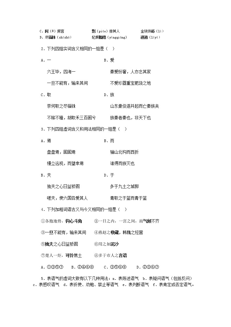 届高一语文同步达标测试：3.2《阿房宫赋》(苏教版必修2)71502