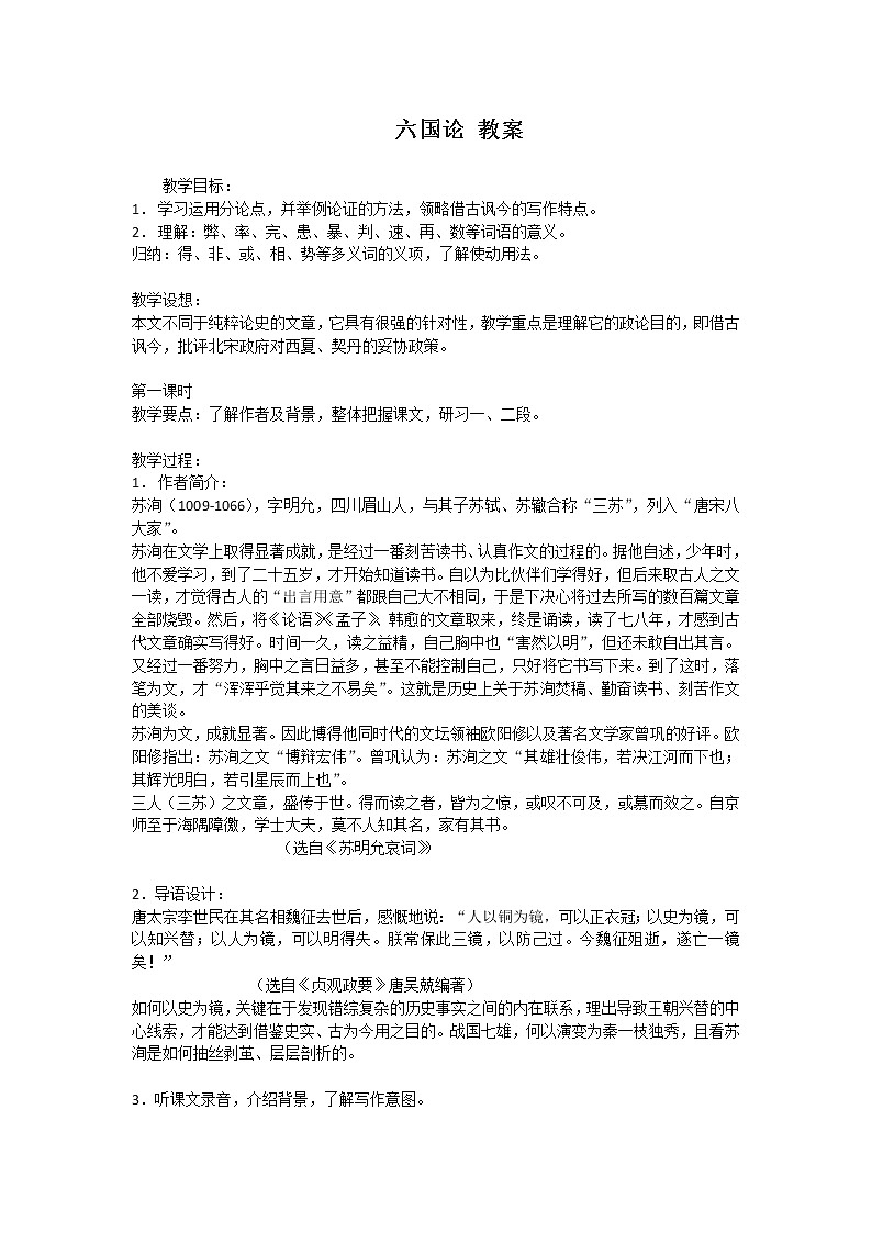 六国论 教案101