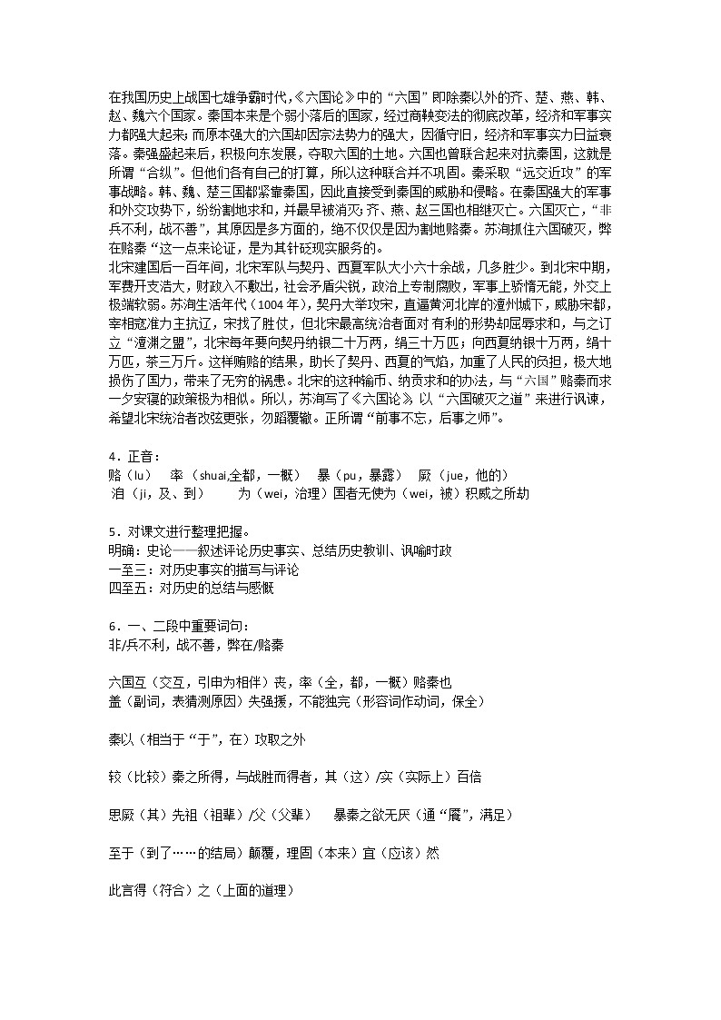 六国论 教案102