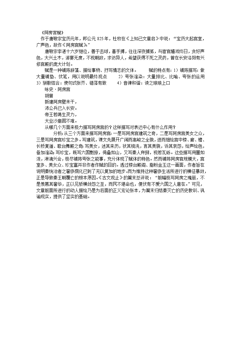 山东省高密市康成中学高一语文必修二学案：《阿房宫赋》68001