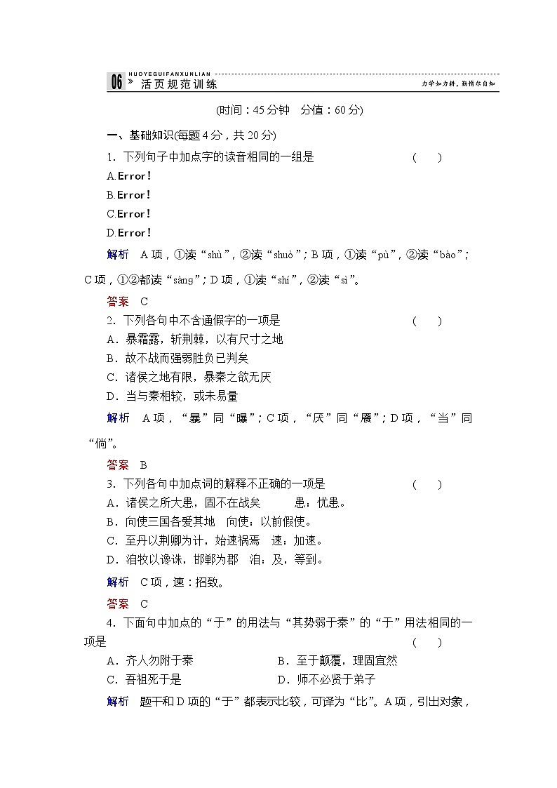 高一语文9 六国论教案第1页
