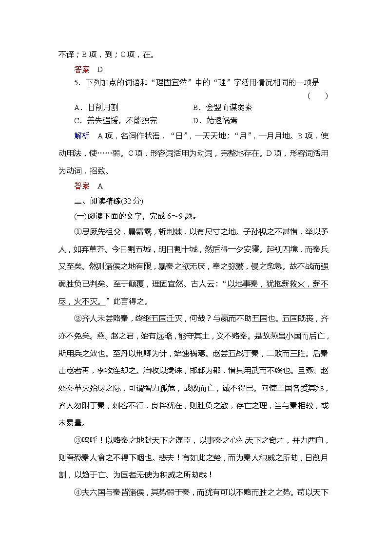 高一语文9 六国论教案第2页